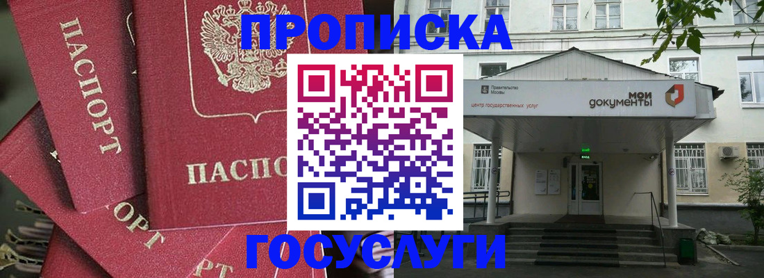 купить прописку в Мурино